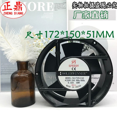 SPEEDY SA17251CA2 220V-240V 0.22A 17251 17CM220V机柜散热风扇