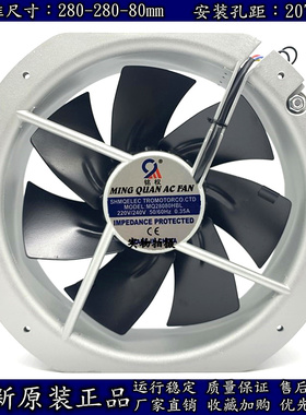 轴流风机 MQ28080HBL 220V 滚珠 铁叶 交流散热风扇 28厘米 铭权