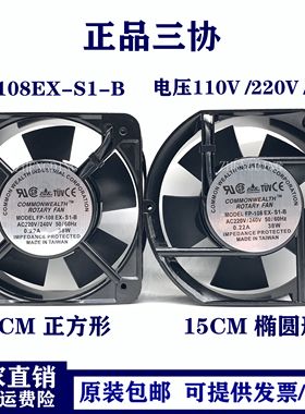 台湾三协FP-108EX-S1-S/B 17251 220V/380V 38W机柜散热风扇15050