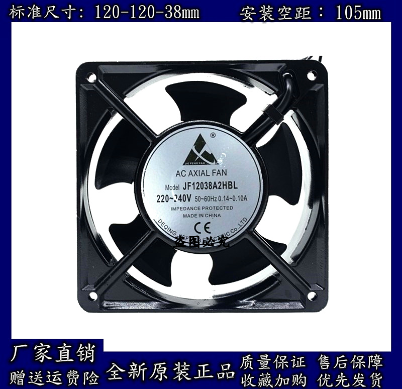 AC AXIAL FAN 风机轴承JF12038A2HBL/HSL 220V 尺寸120*120*38