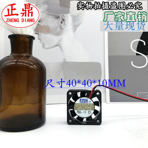 AVC 4010 双滚珠 4cm风扇 12v 0.11A DS04010B12H 大风量cpu风扇