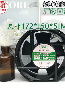 原装XM AC AXIAL FAN XM17251HA3 220V 380V 38W 电磁灶散热风机