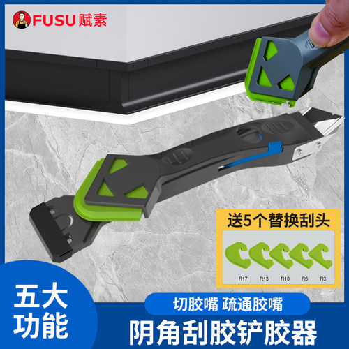 赋素铲胶器刮脚神器五合一七合一