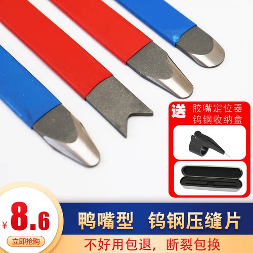 美缝剂施工工具钨钢压片压板阳角