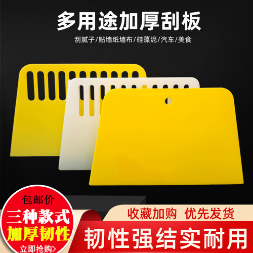赋素壁纸刮板加厚韧性好