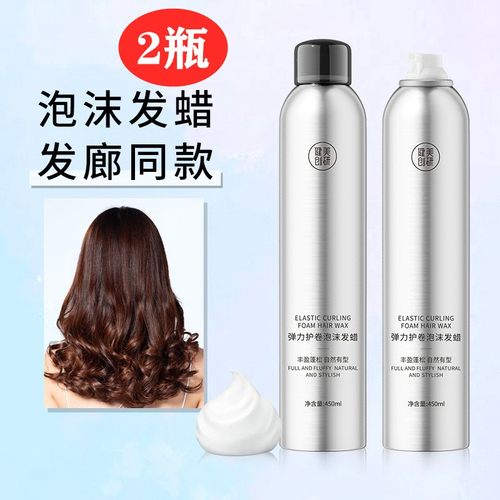 健美创研弹力护发泡沫发蜡女发胶