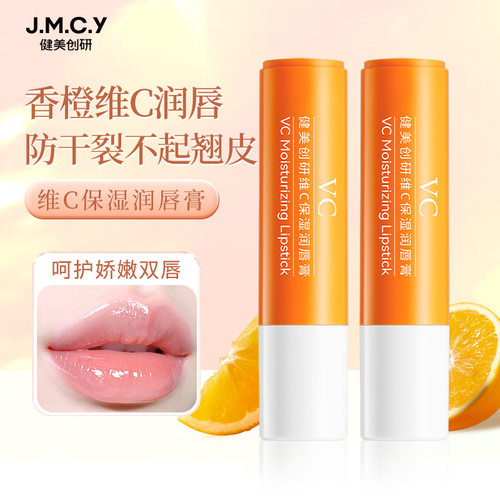 健美创研维C保湿防干裂润唇膏女