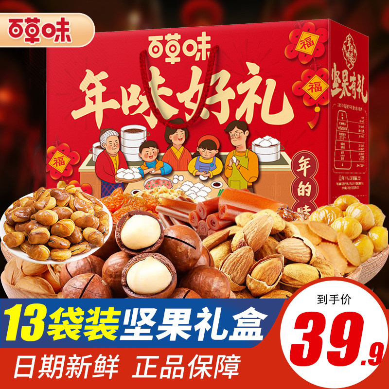 百草味坚果大礼包年货礼盒装整箱干果零食拜年过年春节送礼物佳品,零食/坚果/特产,坚果礼盒,淘宝优惠券,粉丝福利购,淘宝优惠卷