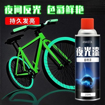 无色透明夜光漆黑暗持续发光发亮荧光剂液体永久蓄光炫酷艺术涂料