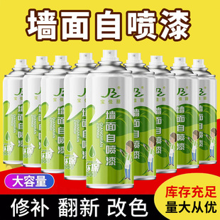 墙面自喷漆补墙膏白色乳胶漆防水防霉家用修补翻新神器小面积修复
