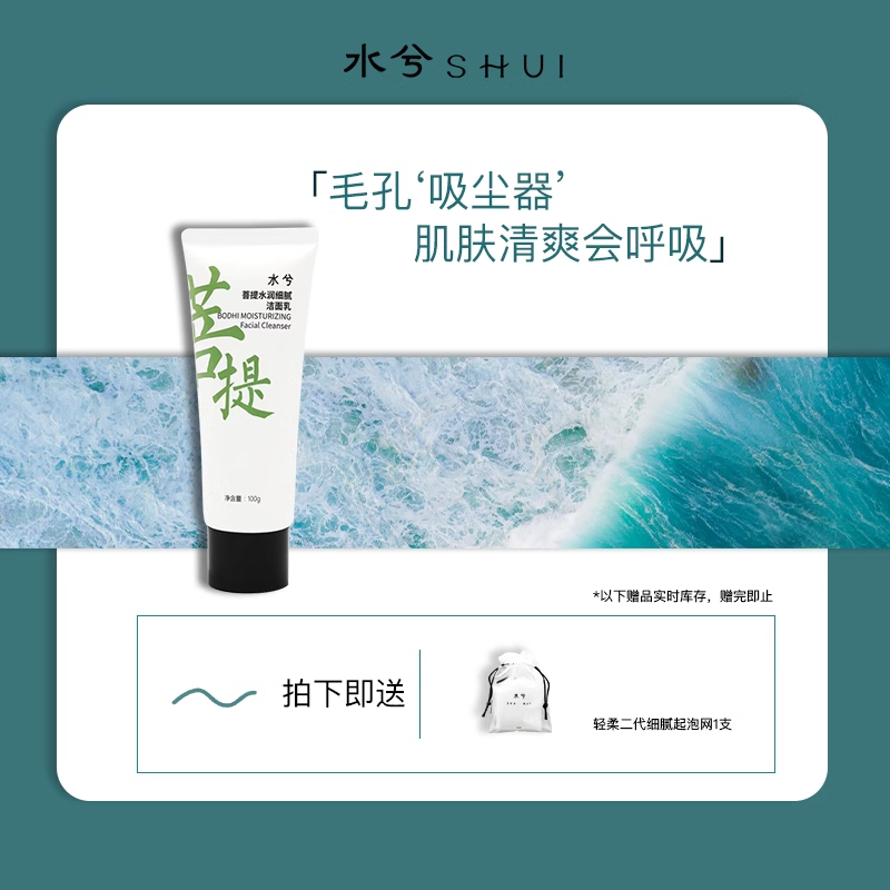 水兮菩提氨基酸洗面奶深层清洁