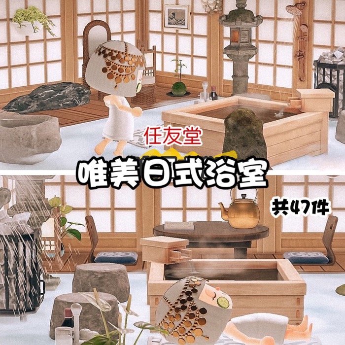 动物森友会唯美日式浴室