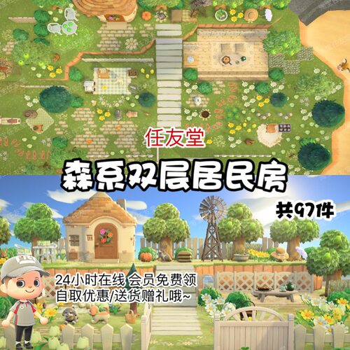 动物森友会游戏素材道具