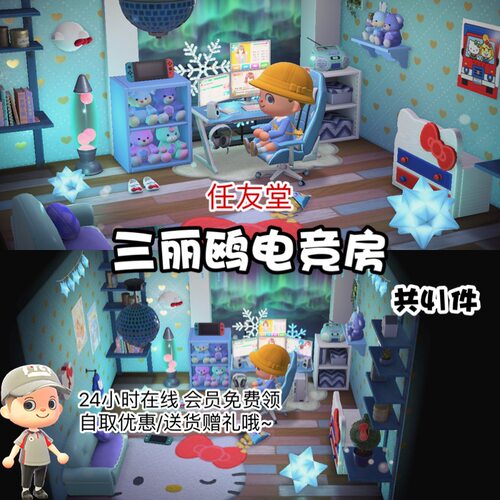 动物森友会三丽鸥套装道具