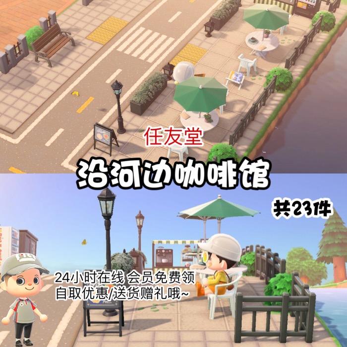 动物森友会家具素材送货