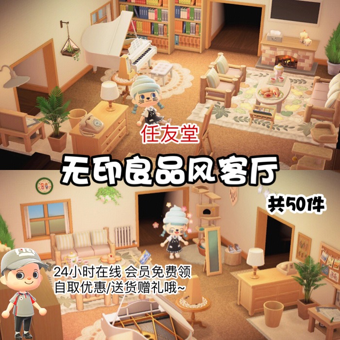 动物森友会无印良品风客厅家具