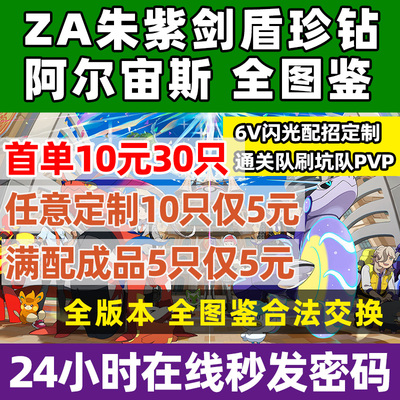 宝可梦游戏全图鉴精灵24小时发货