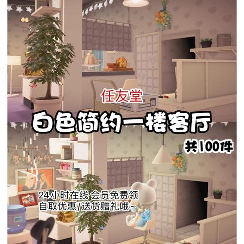 tb白色简约一楼客厅 动森室内外家具素材动物之森友会岛屿设计diy