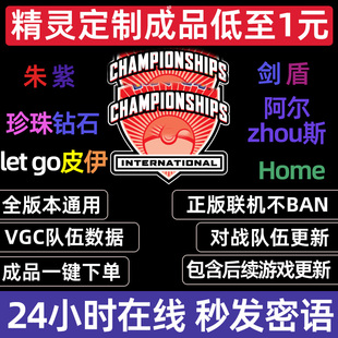 Switch朱紫剑盾珍钻精灵神兽交换打坑全图鉴6v闪光会员道具宝可梦