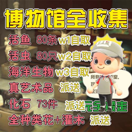 动物之森友会动森素材博物馆活鱼昆虫深海生物真艺术品化石花