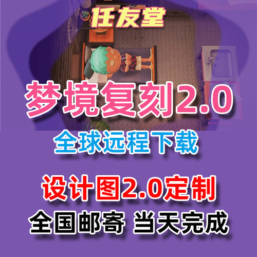 动物森友会复刻梦境岛建当天完成