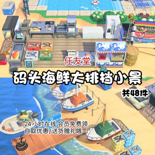 动物森友会家具素材套餐送货上岛