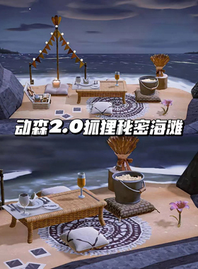 f8动森2.0狐狸秘密海滩14件室外家具全套 猛男捡树杈岛屿素材设计