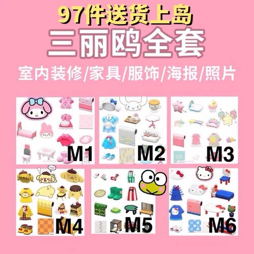 三丽鸥家具全套送货上岛