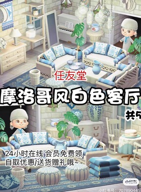dy摩洛哥风白色客厅室内外家具套餐全动森动物之森友会岛屿素材