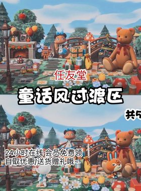 动物森友会家具素材套餐送货上岛