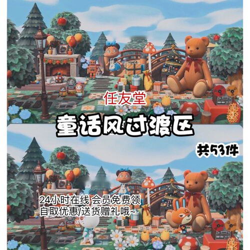 动物森友会家具素材套餐送货上岛