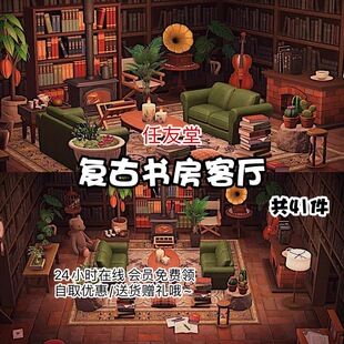 t3复古书房客厅 动森室内外家具素材动物之森友会岛屿设计diy