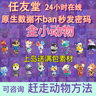 动物森友会2.0动森小动物接动物村民岛民领养蜜雪儿 穗星 佳芝