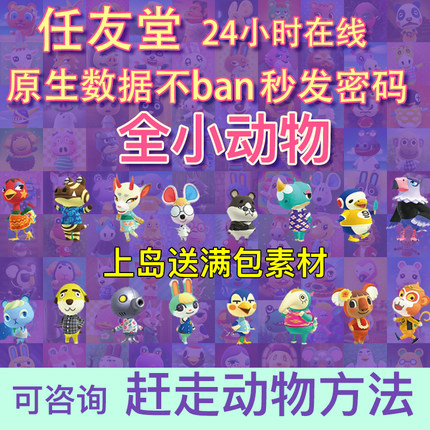 动物森友会2.0动森小动物接动物村民岛民领养蜜雪儿 穗星 佳芝