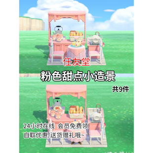 oy粉色甜点小造景 室内外家具套餐素材动森动物之森友会岛屿设计
