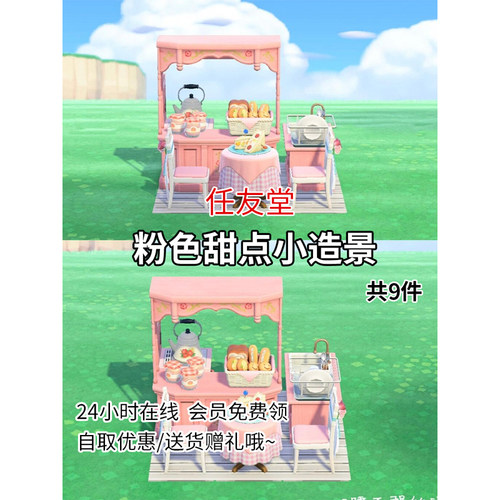 动物森友会家具素材套餐送货上岛