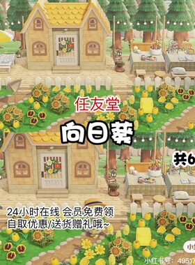 mj向日葵花田自宅庭院室内外家具套餐全套动森猛男捡树杈岛屿素材