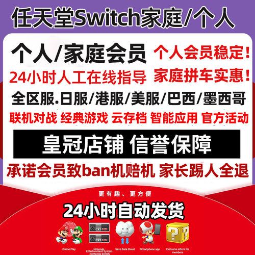 NS任天堂switch家庭组会员eshop普通高级日区一年联机港服个人