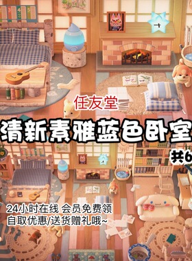 r1素雅蓝色卧室 室内外家具全套 动森猛男捡树杈岛屿素材设计规划