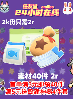 动物森友会动森零钱铃钱猛男捡树枝家具素材岛水果鱼饵DIY机票DLC