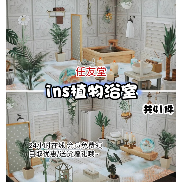 动物森友会家具素材套餐送货上岛