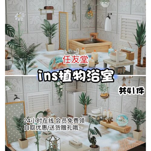 动物森友会家具素材套餐送货上岛