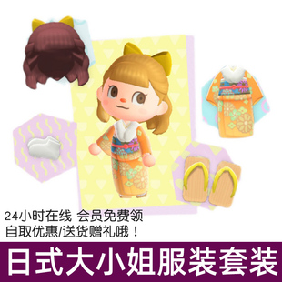 n4动森日式大小姐服装套装 衣服 猛男捡树杈道具里数机票素材