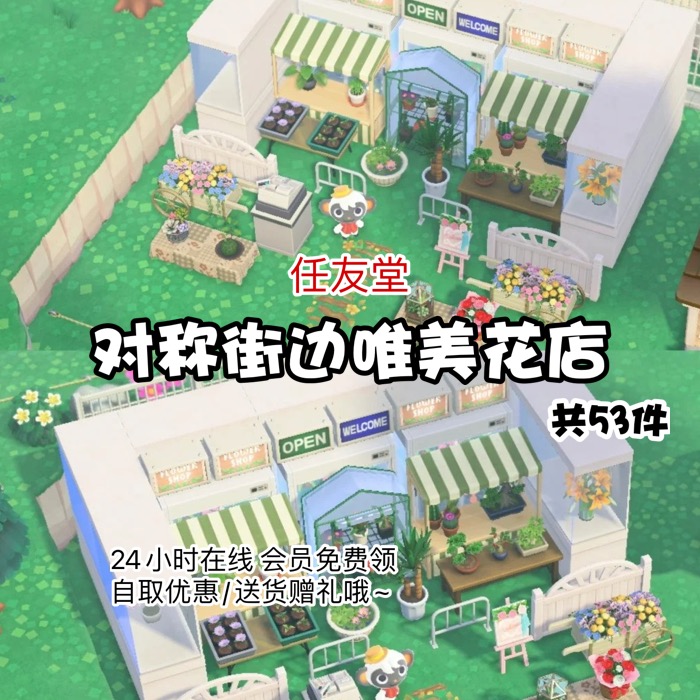 动物森友会家具素材套餐送货上岛