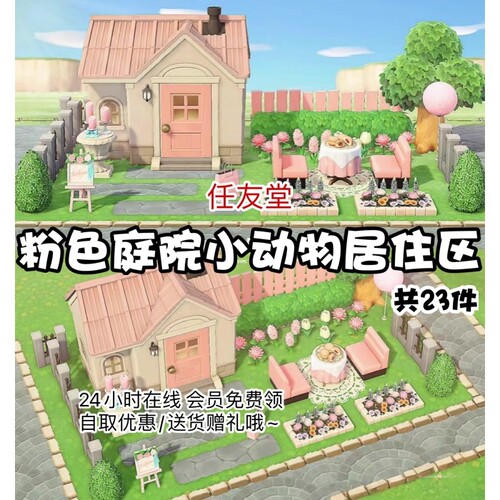 动物森友会家具素材套餐送货上岛