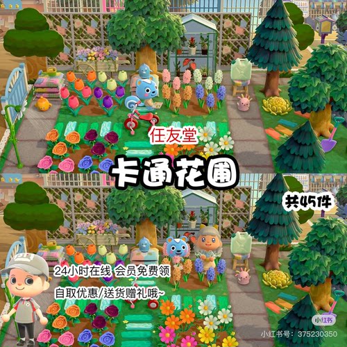 ov卡通花圃造景 动森室外家具素材动物之森友会岛屿设计
