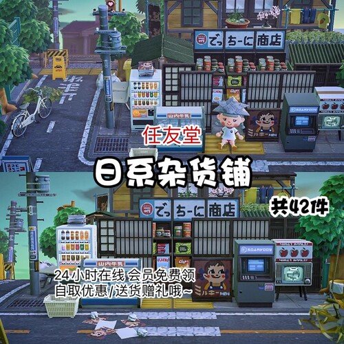 动物森友会家具素材套餐送货上岛
