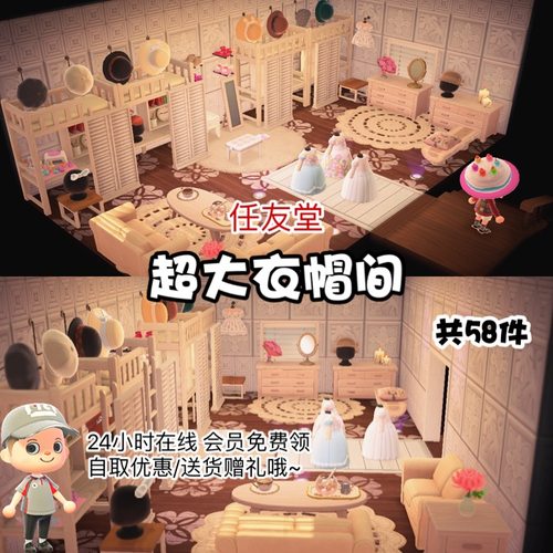 动物森友会超大衣帽间装修