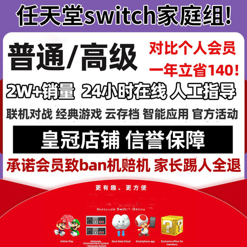 NS任天堂switch家庭组会员拼车高级eshop日区一年1天联机港服美服