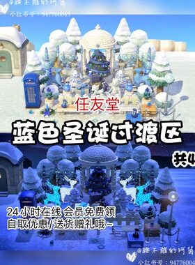 kp蓝色圣诞森系广场过渡区动森室外家具素材动物之森友会岛屿设计